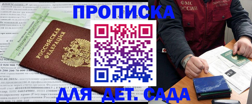 регистрация для дет. сада в Николаевске-на-Амуре
