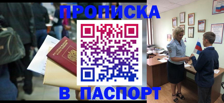 прописка для военкомата в Николаевске-на-Амуре
