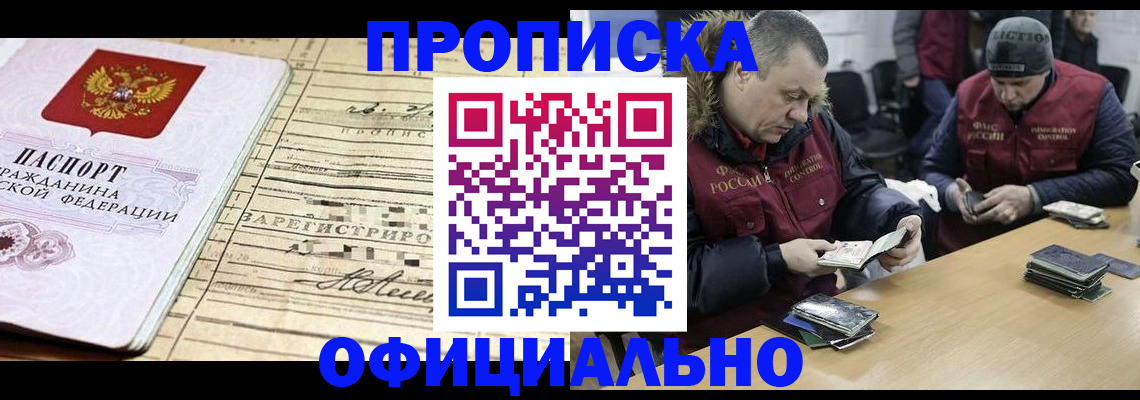прописка регистрация в Николаевске-на-Амуре